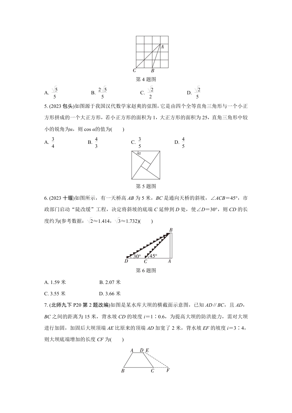 2024成都中考数学第一轮专题复习之第四章 第四节 解直角三角形的实际应用 知识精练(含答案).pdf_第2页