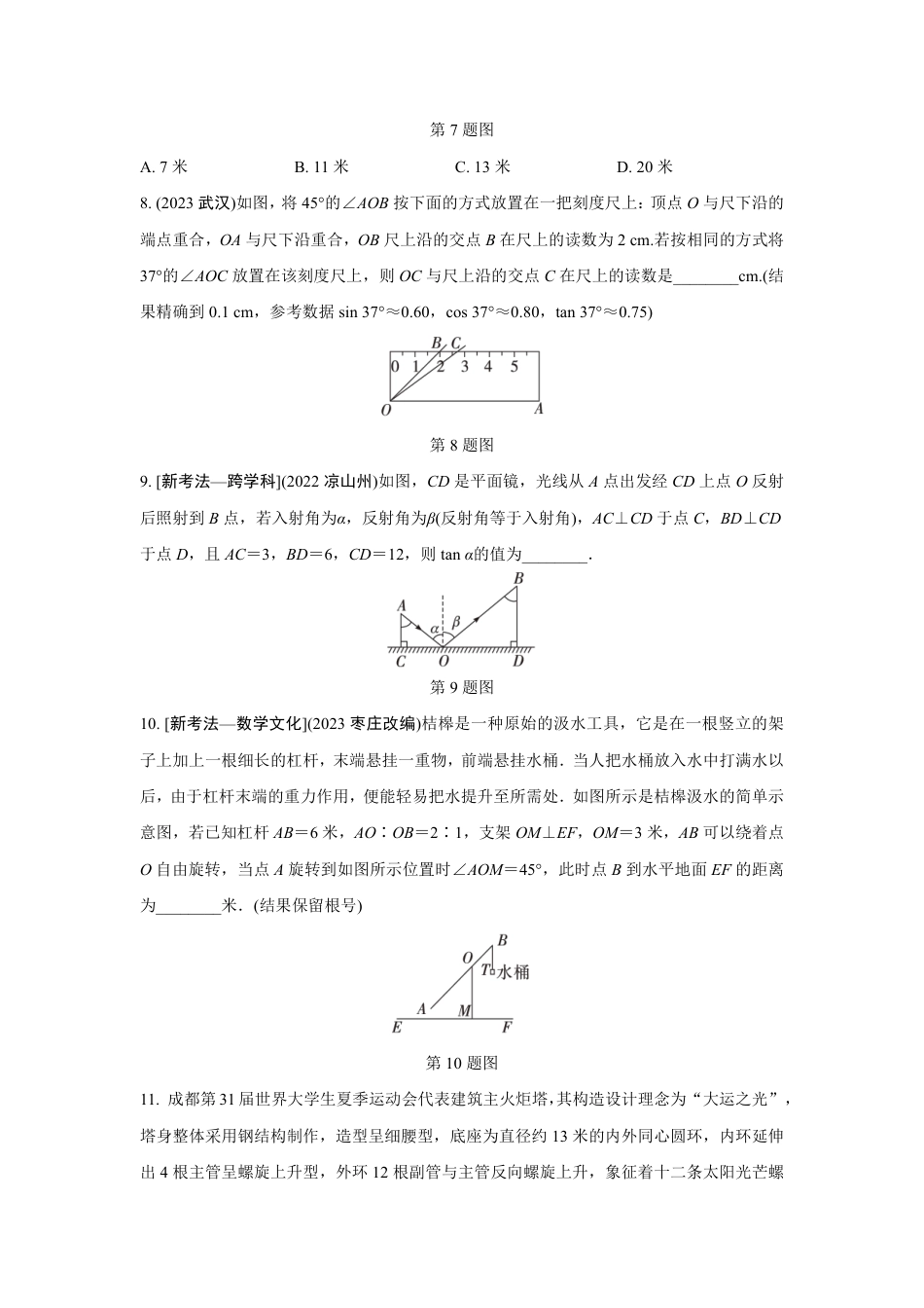 2024成都中考数学第一轮专题复习之第四章 第四节 解直角三角形的实际应用 知识精练(含答案).pdf_第3页