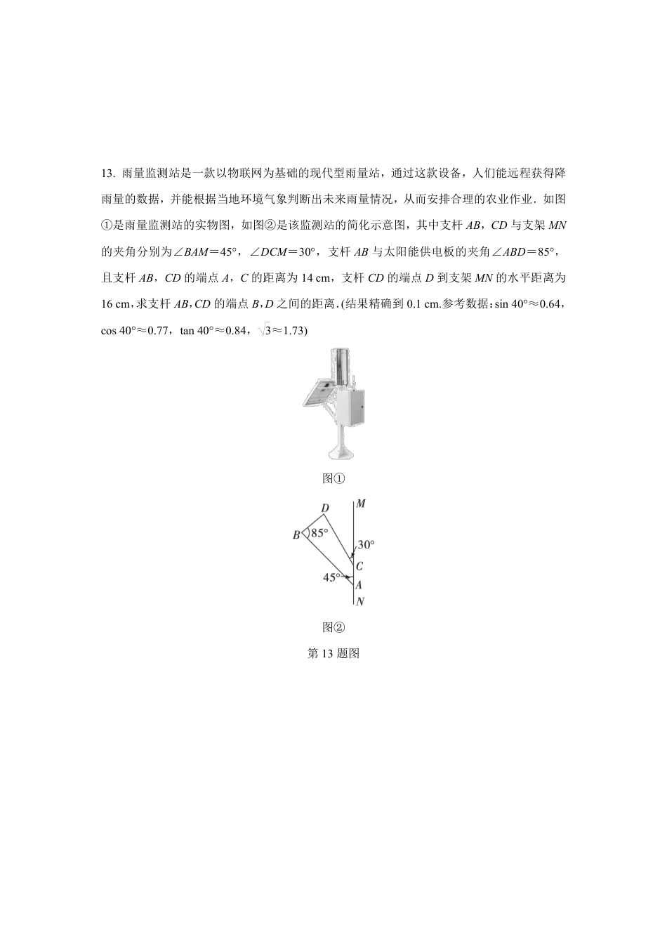 2024成都中考数学第一轮专题复习之第四章 第四节 解直角三角形的实际应用 知识精练(含答案).pdf_第5页