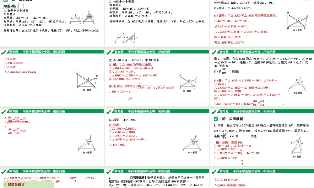 2024成都中考数学第一轮专题复习之第四章 微专题 手拉手模型解决全等、相似问题 课件.pptx