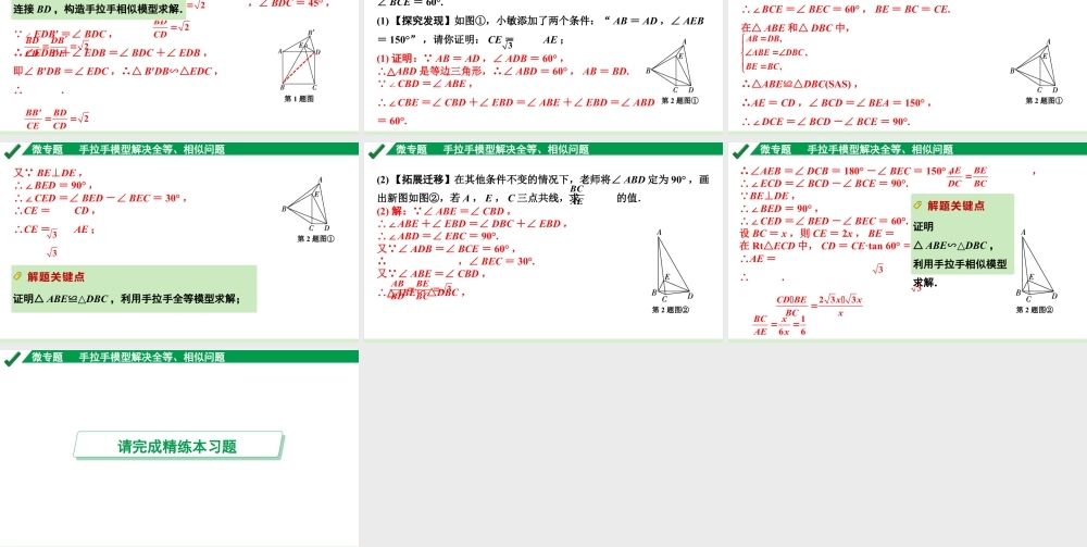 2024成都中考数学第一轮专题复习之第四章 微专题 手拉手模型解决全等、相似问题 课件.pptx