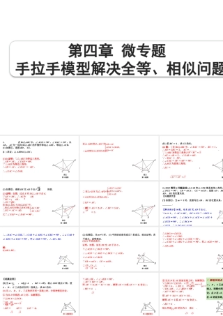 2024成都中考数学第一轮专题复习之第四章 微专题 手拉手模型解决全等、相似问题 练习课件.pptx