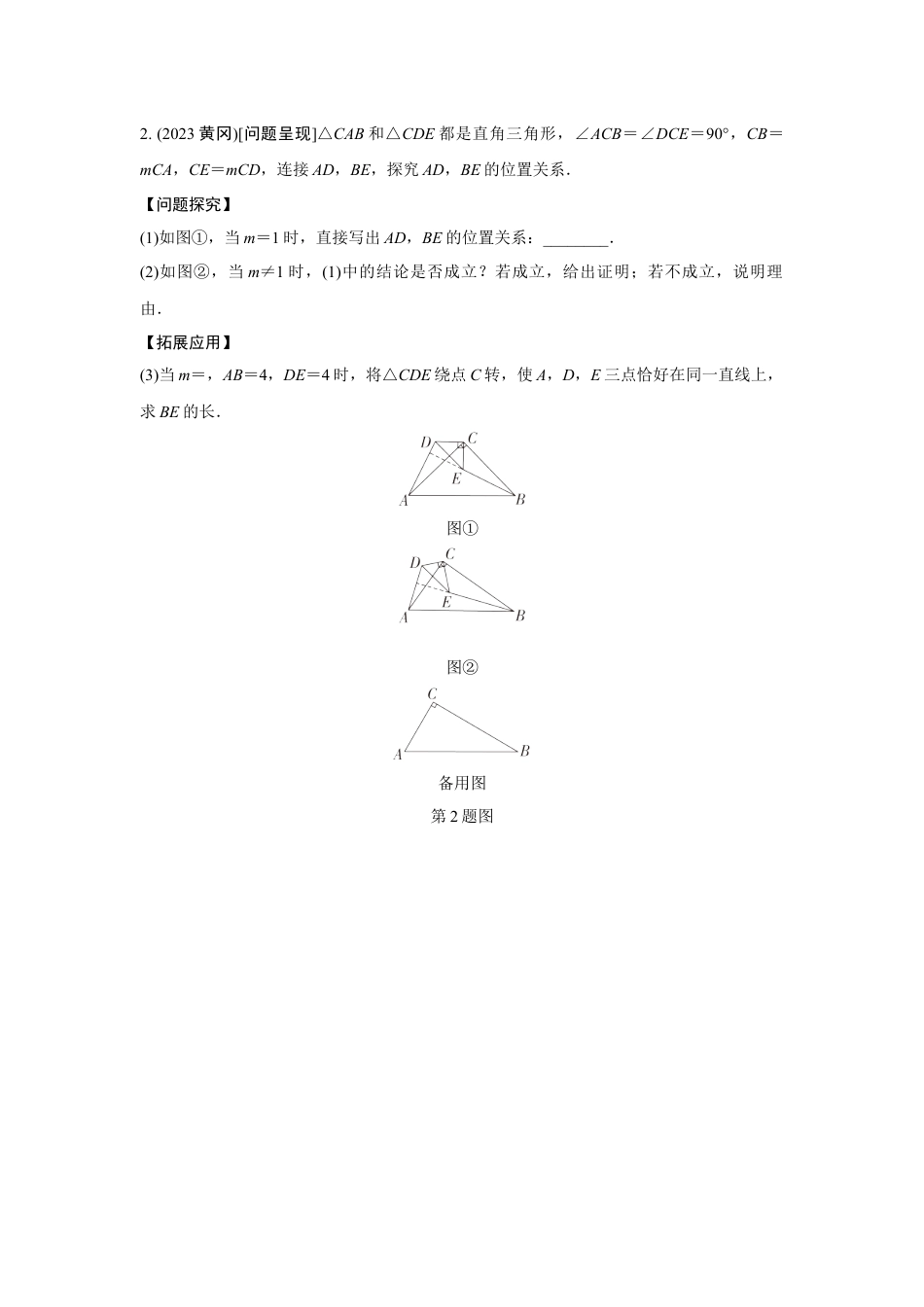 2024成都中考数学第一轮专题复习之第四章 微专题 手拉手模型解决全等、相似问题 知识精练(含答案).docx_第2页