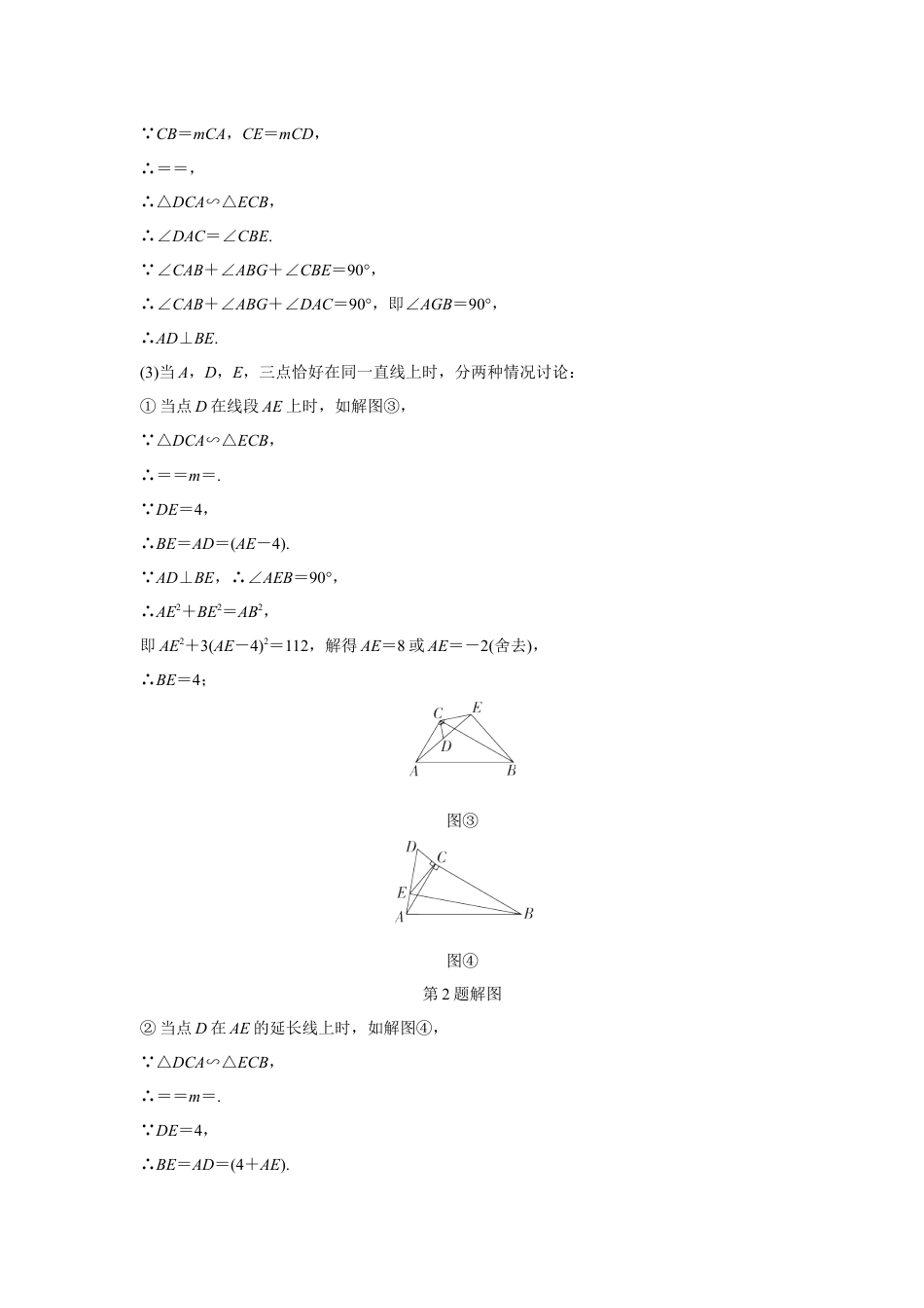 2024成都中考数学第一轮专题复习之第四章 微专题 手拉手模型解决全等、相似问题 知识精练(含答案).docx_第5页