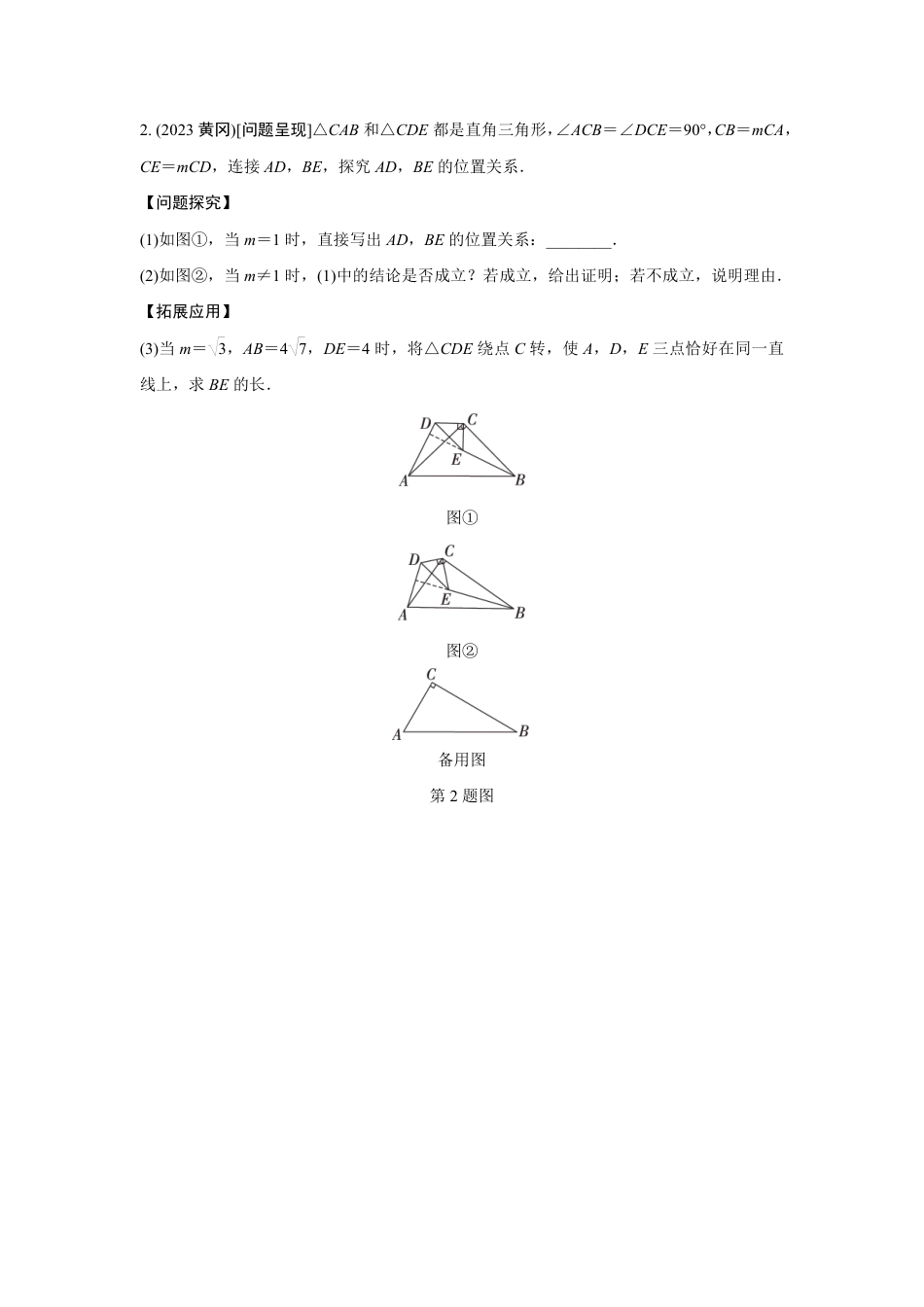 2024成都中考数学第一轮专题复习之第四章 微专题 手拉手模型解决全等、相似问题 知识精练(含答案).pdf_第2页