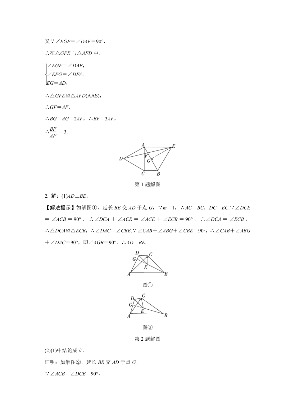 2024成都中考数学第一轮专题复习之第四章 微专题 手拉手模型解决全等、相似问题 知识精练(含答案).pdf_第4页