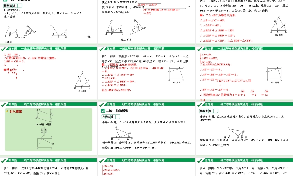 2024成都中考数学第一轮专题复习之第四章 微专题 一线三等角模型解决全等、相似问题 教学课件.pptx