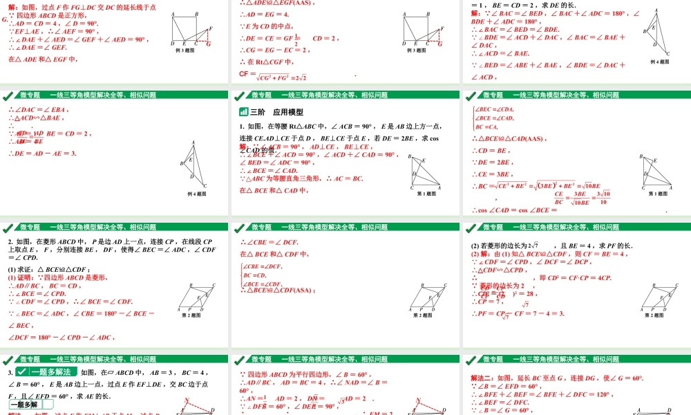 2024成都中考数学第一轮专题复习之第四章 微专题 一线三等角模型解决全等、相似问题 教学课件.pptx