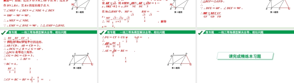 2024成都中考数学第一轮专题复习之第四章 微专题 一线三等角模型解决全等、相似问题 教学课件.pptx