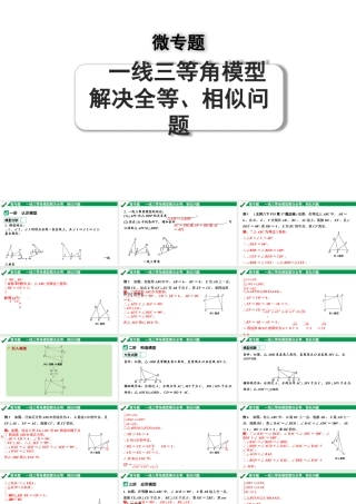 2024成都中考数学第一轮专题复习之第四章 微专题 一线三等角模型解决全等、相似问题 教学课件.pptx