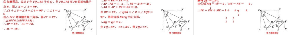 2024成都中考数学第一轮专题复习之第四章 微专题 一线三等角模型解决全等、相似问题 练习课件.pptx