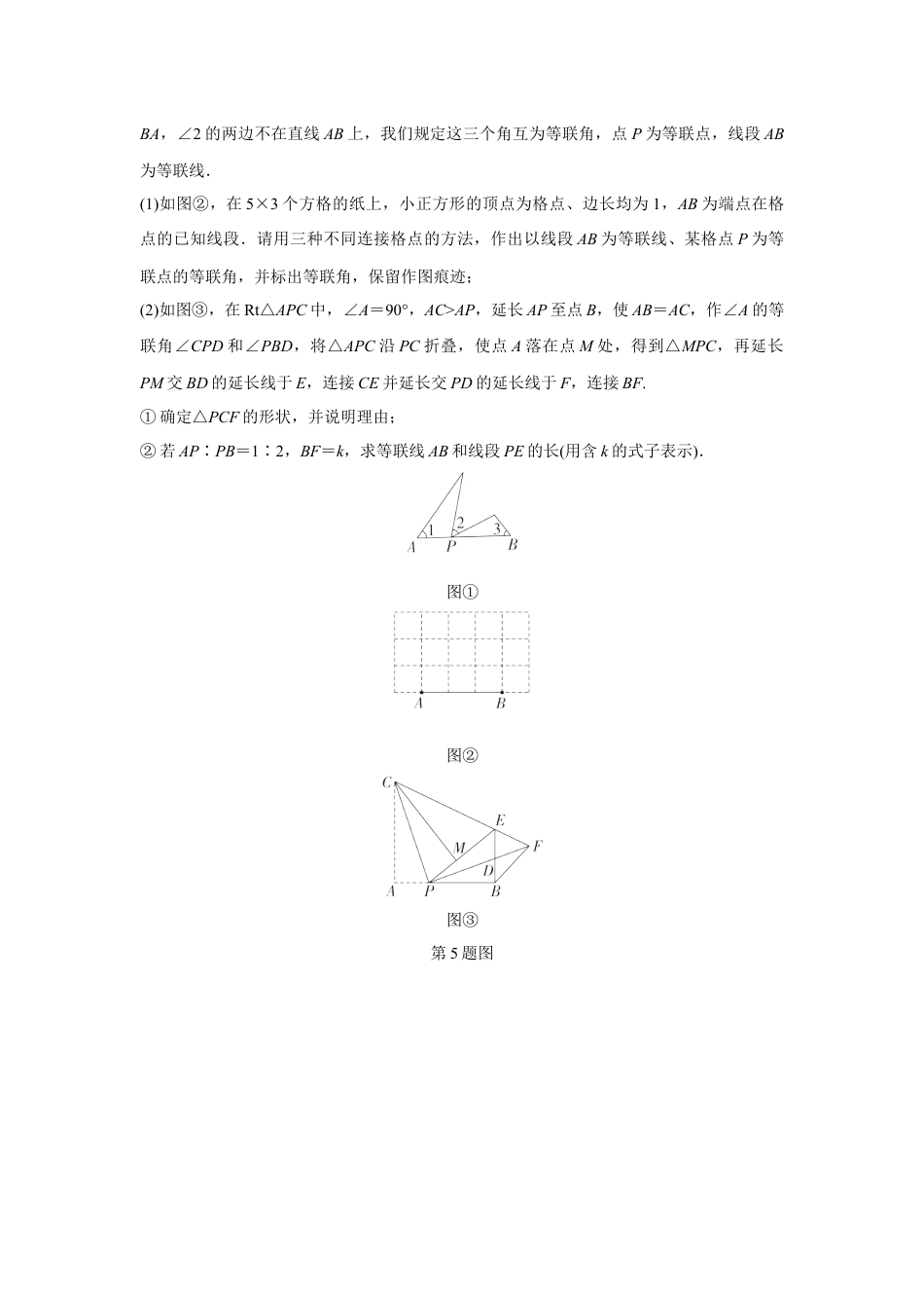 2024成都中考数学第一轮专题复习之第四章 微专题 一线三等角模型解决全等、相似问题 知识精练(含答案).docx_第2页