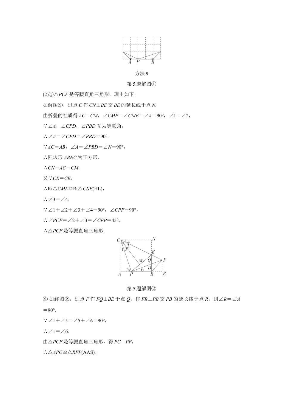 2024成都中考数学第一轮专题复习之第四章 微专题 一线三等角模型解决全等、相似问题 知识精练(含答案).docx_第5页