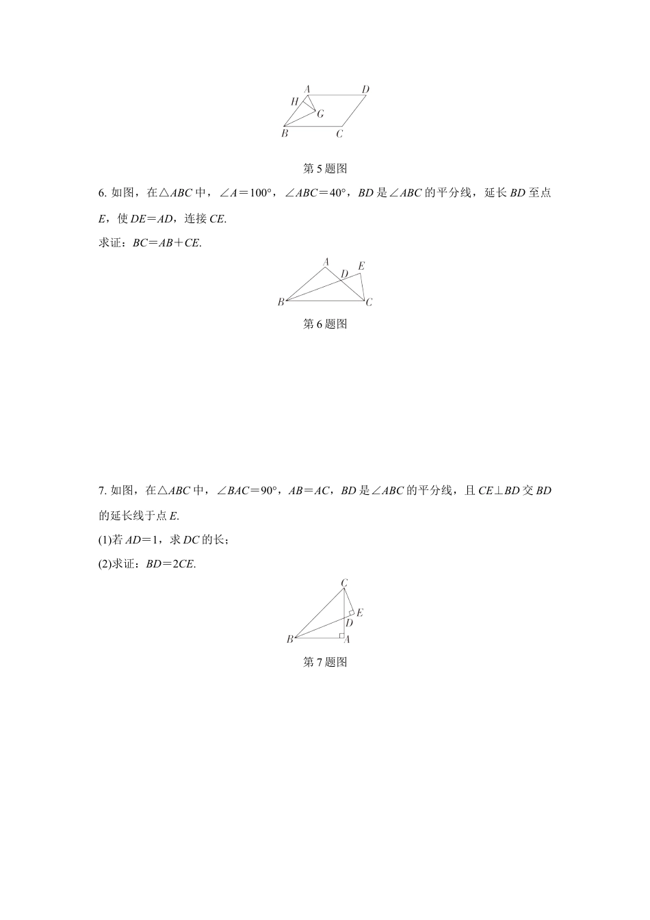 2024成都中考数学第一轮专题复习之第四章 微专题 遇到角平分线如何添加辅助线 知识精练(含答案).docx_第2页