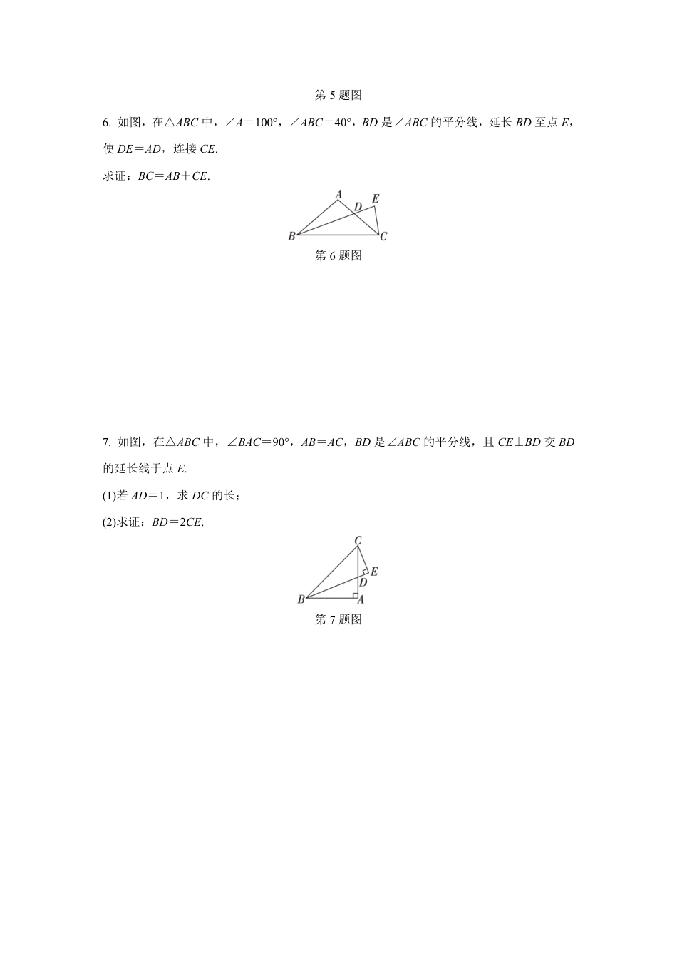 2024成都中考数学第一轮专题复习之第四章 微专题 遇到角平分线如何添加辅助线 知识精练(含答案).pdf_第2页