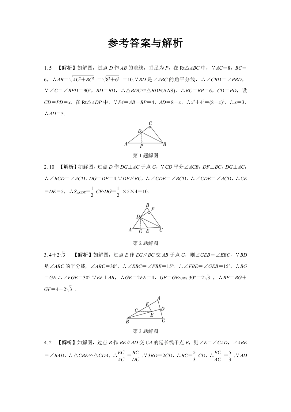 2024成都中考数学第一轮专题复习之第四章 微专题 遇到角平分线如何添加辅助线 知识精练(含答案).pdf_第3页