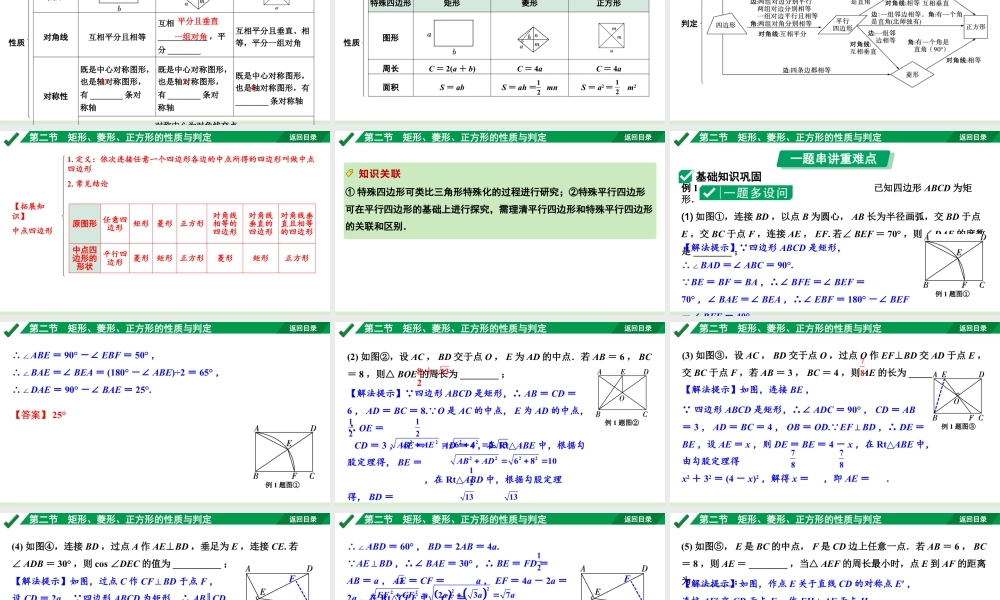 2024成都中考数学第一轮专题复习之第五章 第二节 矩形、菱形、正方形的性质与判定 教学课件.pptx