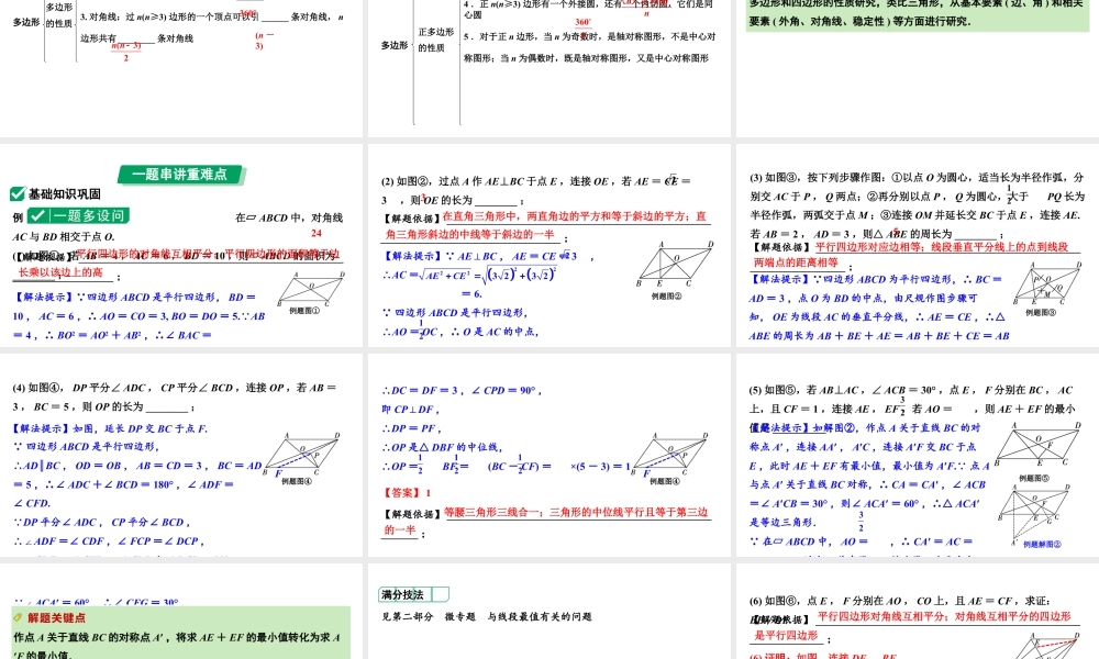 2024成都中考数学第一轮专题复习之第五章 第一节 平行四边形与多边形 课件.pptx