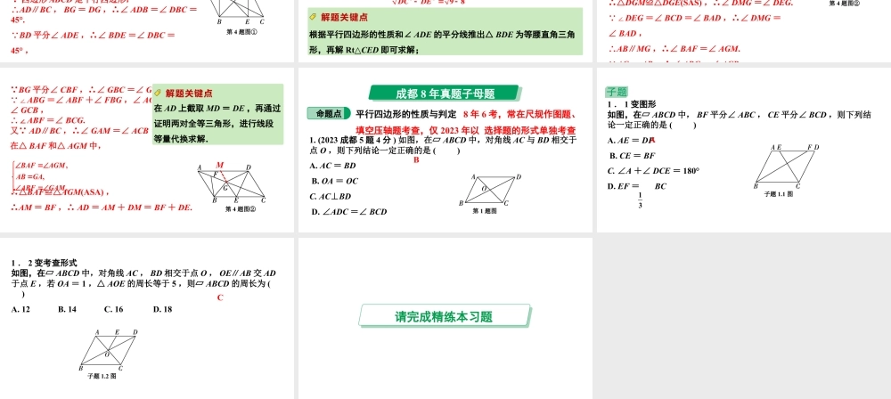 2024成都中考数学第一轮专题复习之第五章 第一节 平行四边形与多边形 课件.pptx