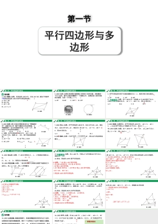 2024成都中考数学第一轮专题复习之第五章 第一节 平行四边形与多边形 练习课件.pptx
