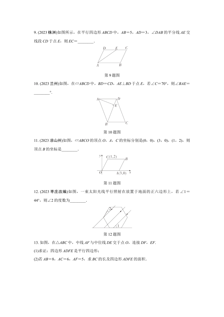 2024成都中考数学第一轮专题复习之第五章 第一节 平行四边形与多边形 知识精练(含答案).docx_第3页