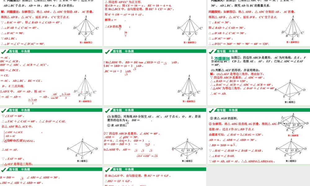 2024成都中考数学第一轮专题复习之第五章 微专题 半角模型 练习课件.pptx