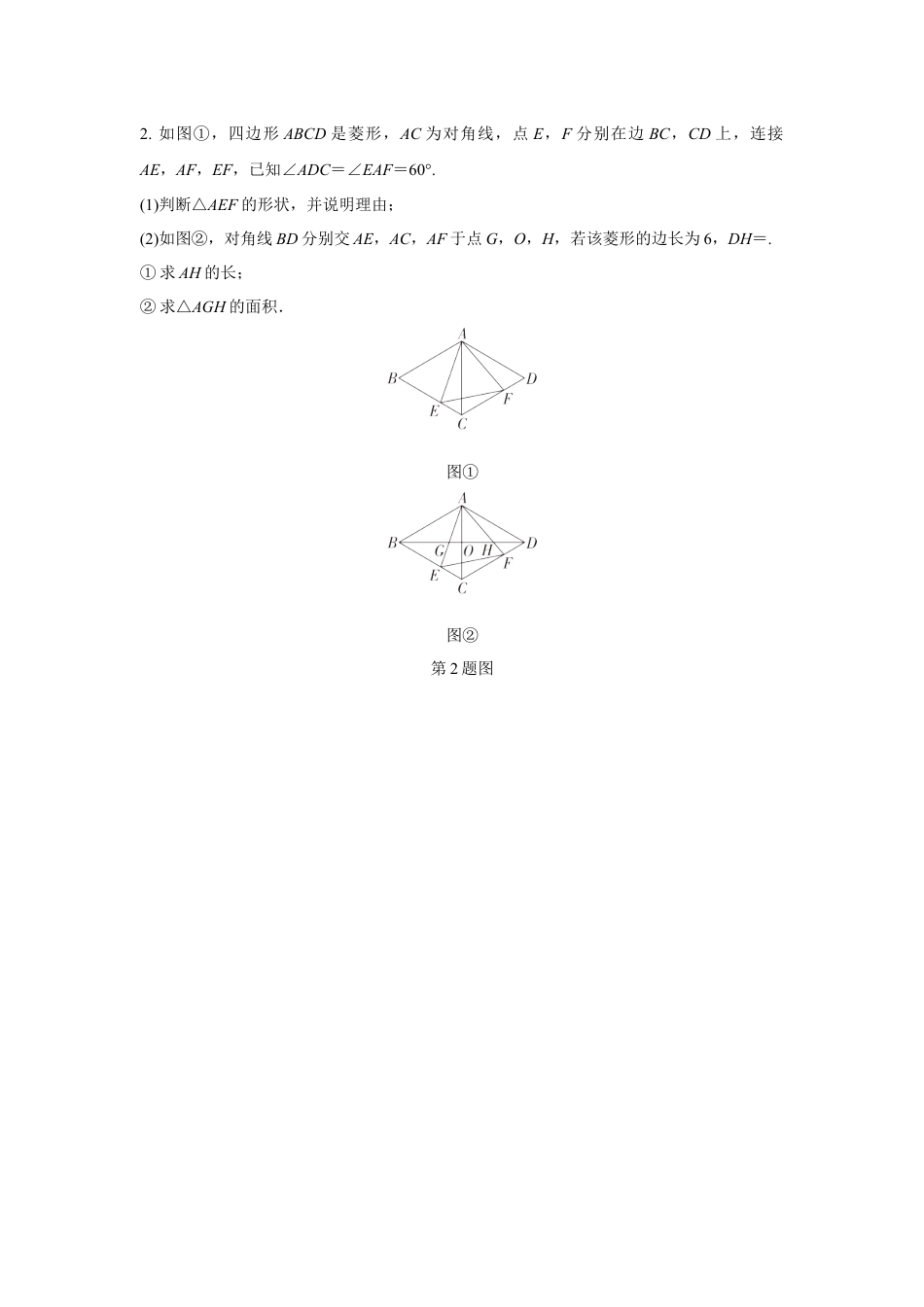 2024成都中考数学第一轮专题复习之第五章 微专题 半角模型 知识精练(含答案).docx_第2页