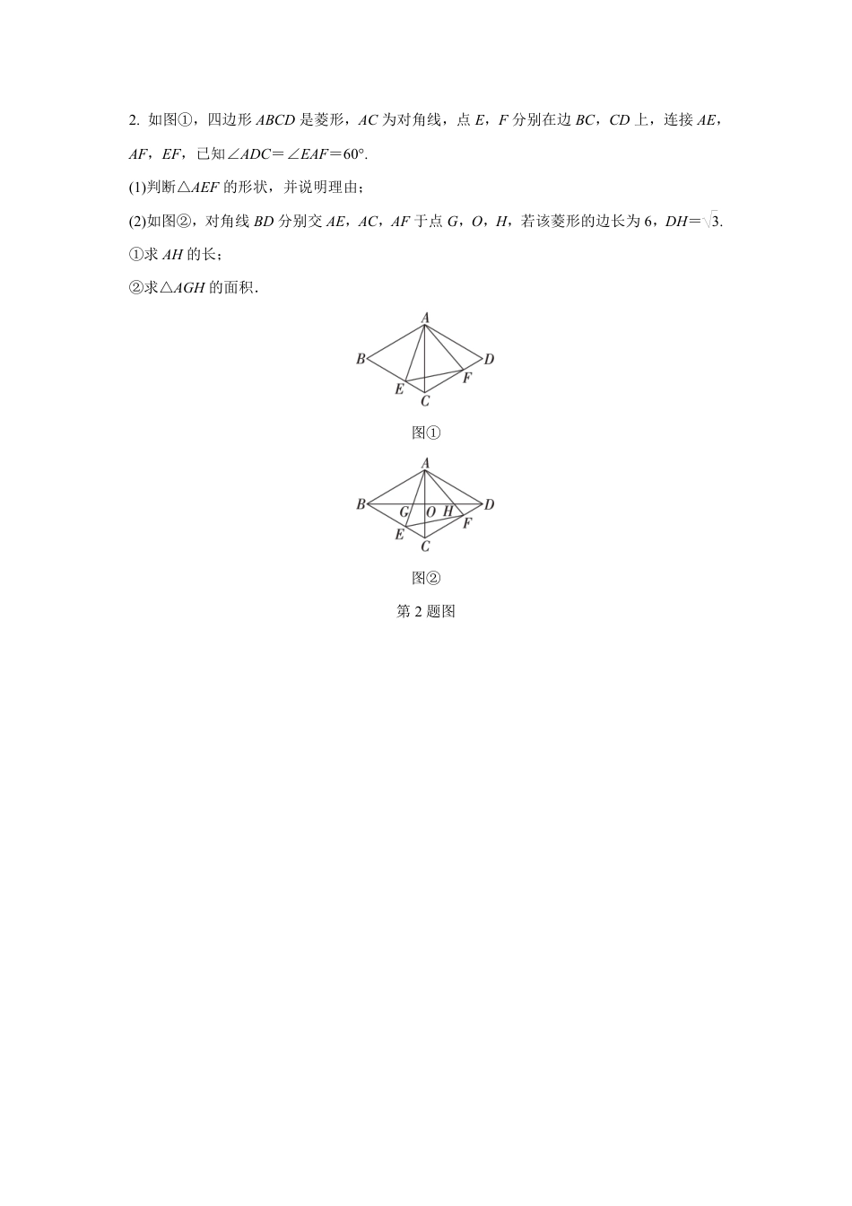 2024成都中考数学第一轮专题复习之第五章 微专题 半角模型 知识精练(含答案).pdf_第2页