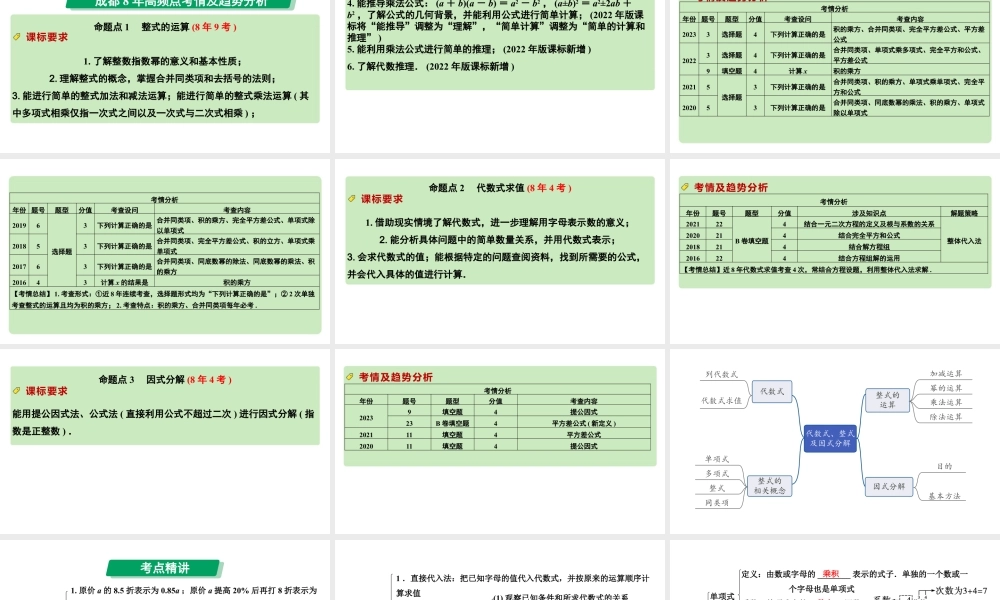 2024成都中考数学第一轮专题复习之第一章  第二节  代数式、整式及因式分解 教学课件.pptx