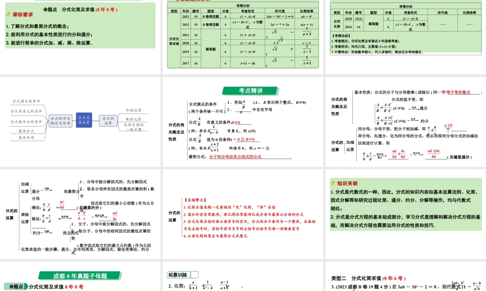 2024成都中考数学第一轮专题复习之第一章  第三节  分式及其运算 教学课件.pptx