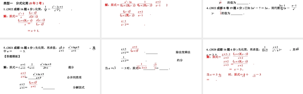 2024成都中考数学第一轮专题复习之第一章  第三节  分式及其运算 教学课件.pptx