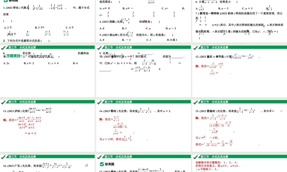 2024成都中考数学第一轮专题复习之第一章  第三节  分式及其运算 练习课件.pptx