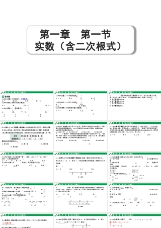 2024成都中考数学第一轮专题复习之第一章  第一节  实数（含二次根式） 练习课件.pptx