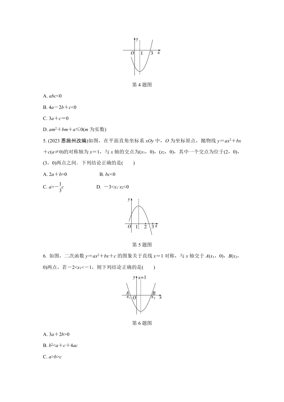 2024成都中考数学第一轮专题复习之二次函数图象与系数a，b，c的关系 知识精练(含答案).pdf_第2页