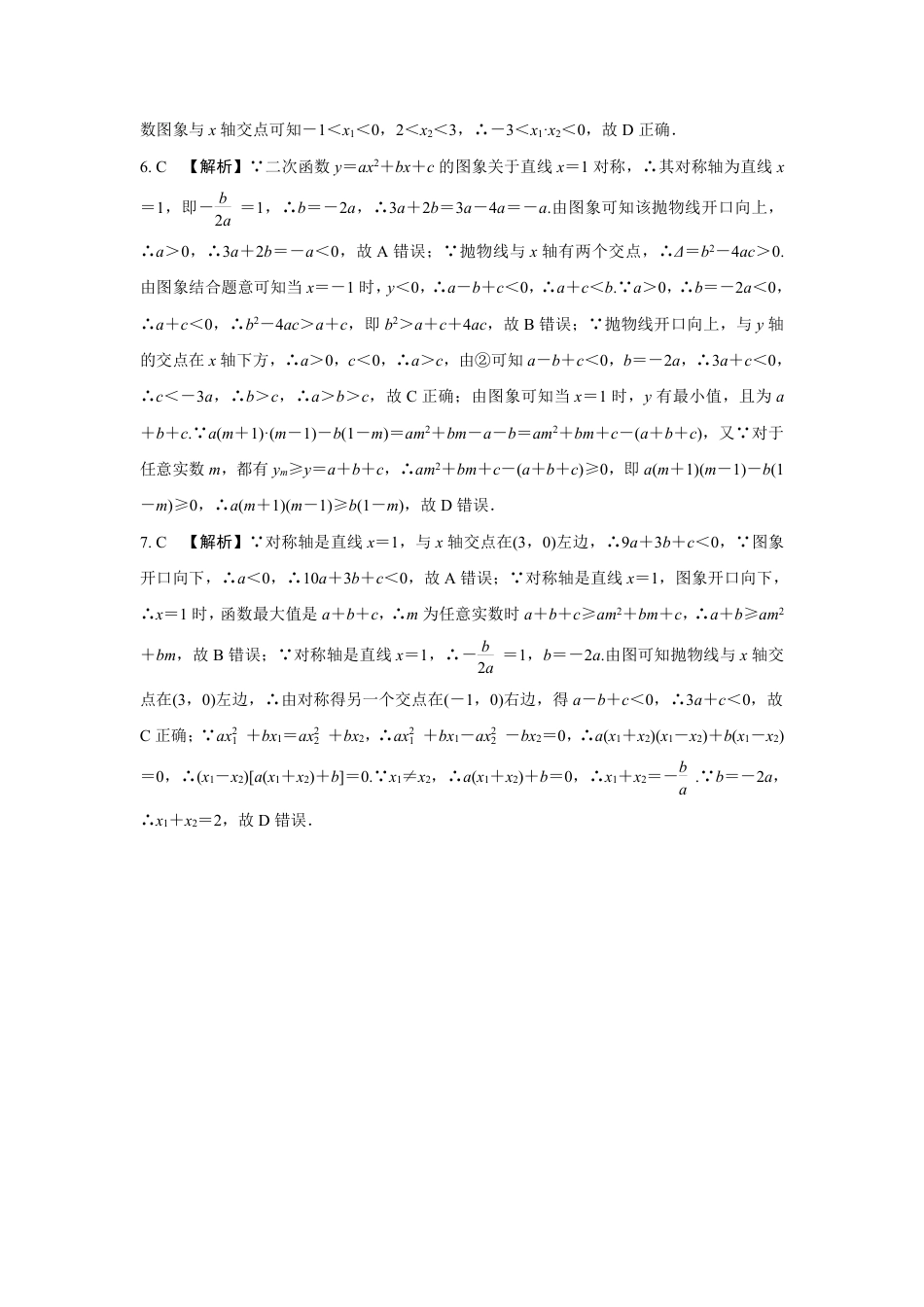 2024成都中考数学第一轮专题复习之二次函数图象与系数a，b，c的关系 知识精练(含答案).pdf_第5页