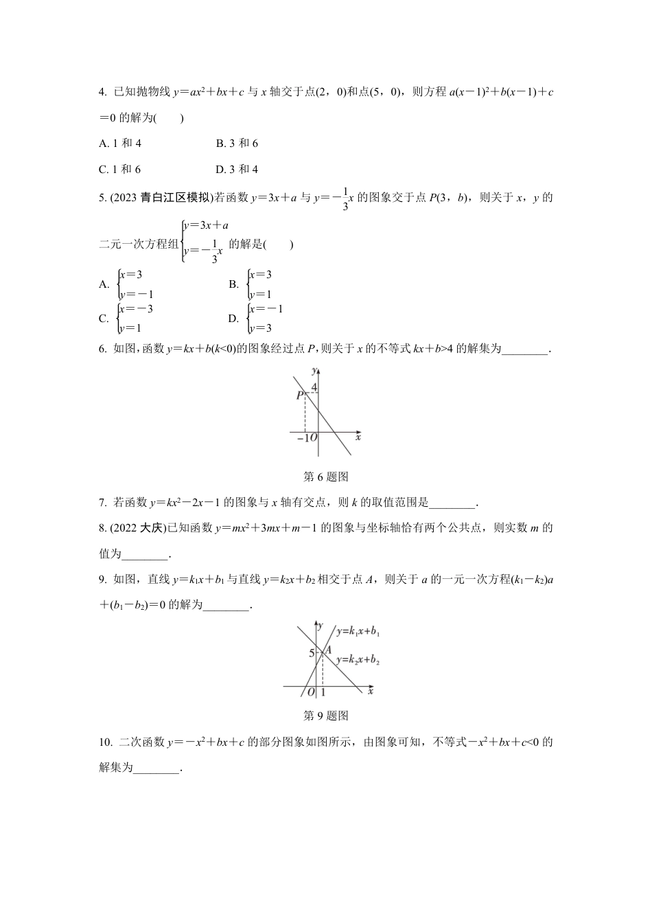 2024成都中考数学第一轮专题复习之函数与方程(组)、不等式(组)的关系 知识精练(含答案).pdf_第2页