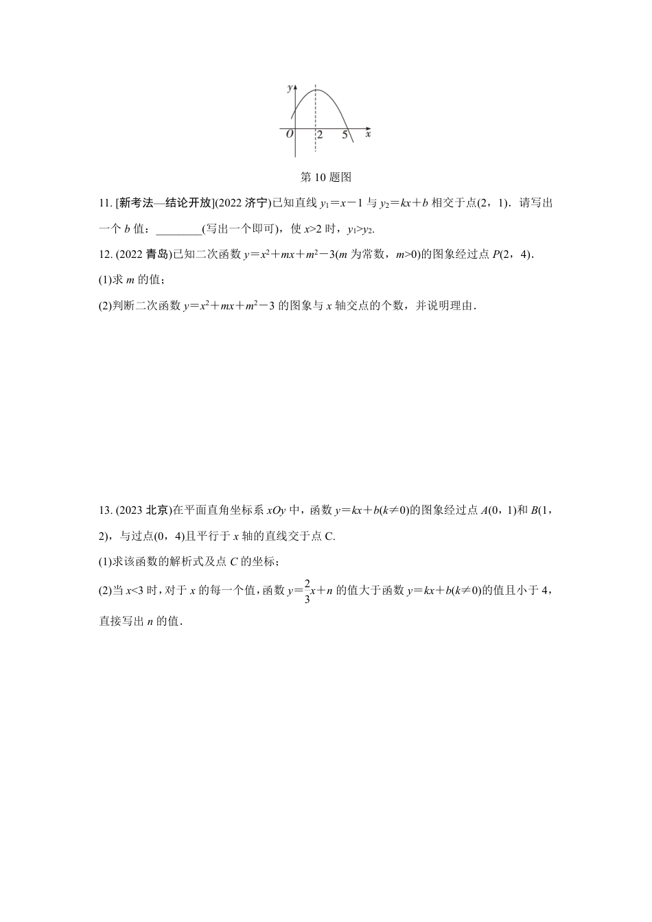 2024成都中考数学第一轮专题复习之函数与方程(组)、不等式(组)的关系 知识精练(含答案).pdf_第3页