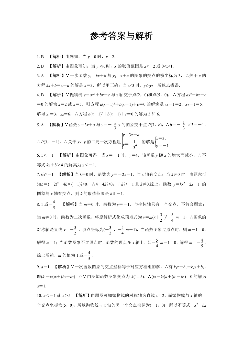 2024成都中考数学第一轮专题复习之函数与方程(组)、不等式(组)的关系 知识精练(含答案).pdf_第5页