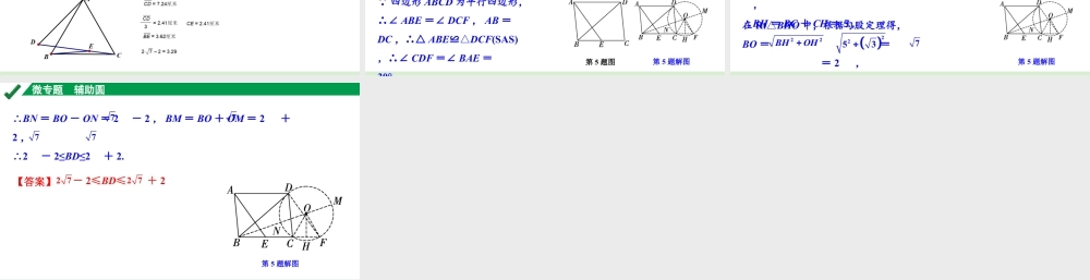 2024成都中考数学第一轮专题复习之微专题 辅助圆 教学课件.pptx