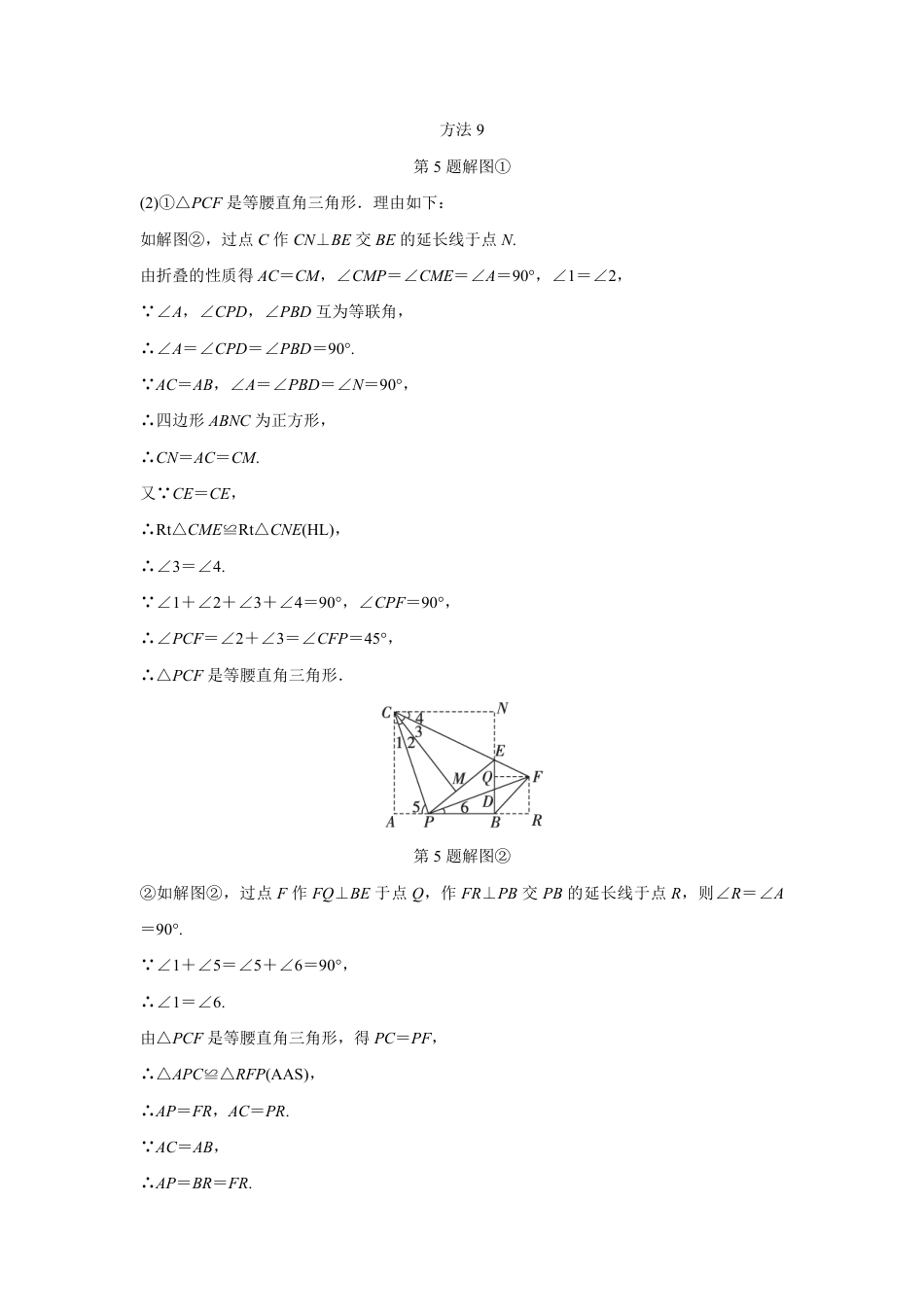 2024成都中考数学第一轮专题复习之一线三等角模型解决全等、相似问题 知识精练(含答案).pdf_第5页