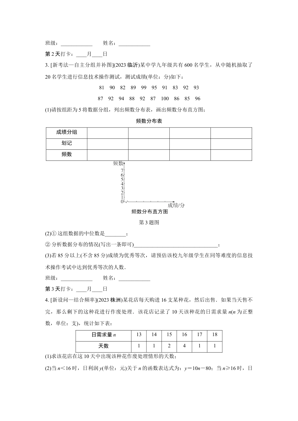 2024成都中考数学第一轮专题复习之重点、难点知识强化训练(含答案).docx_第2页