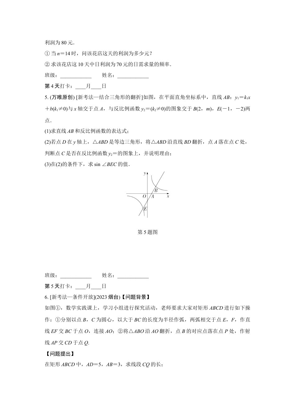 2024成都中考数学第一轮专题复习之重点、难点知识强化训练(含答案).docx_第3页