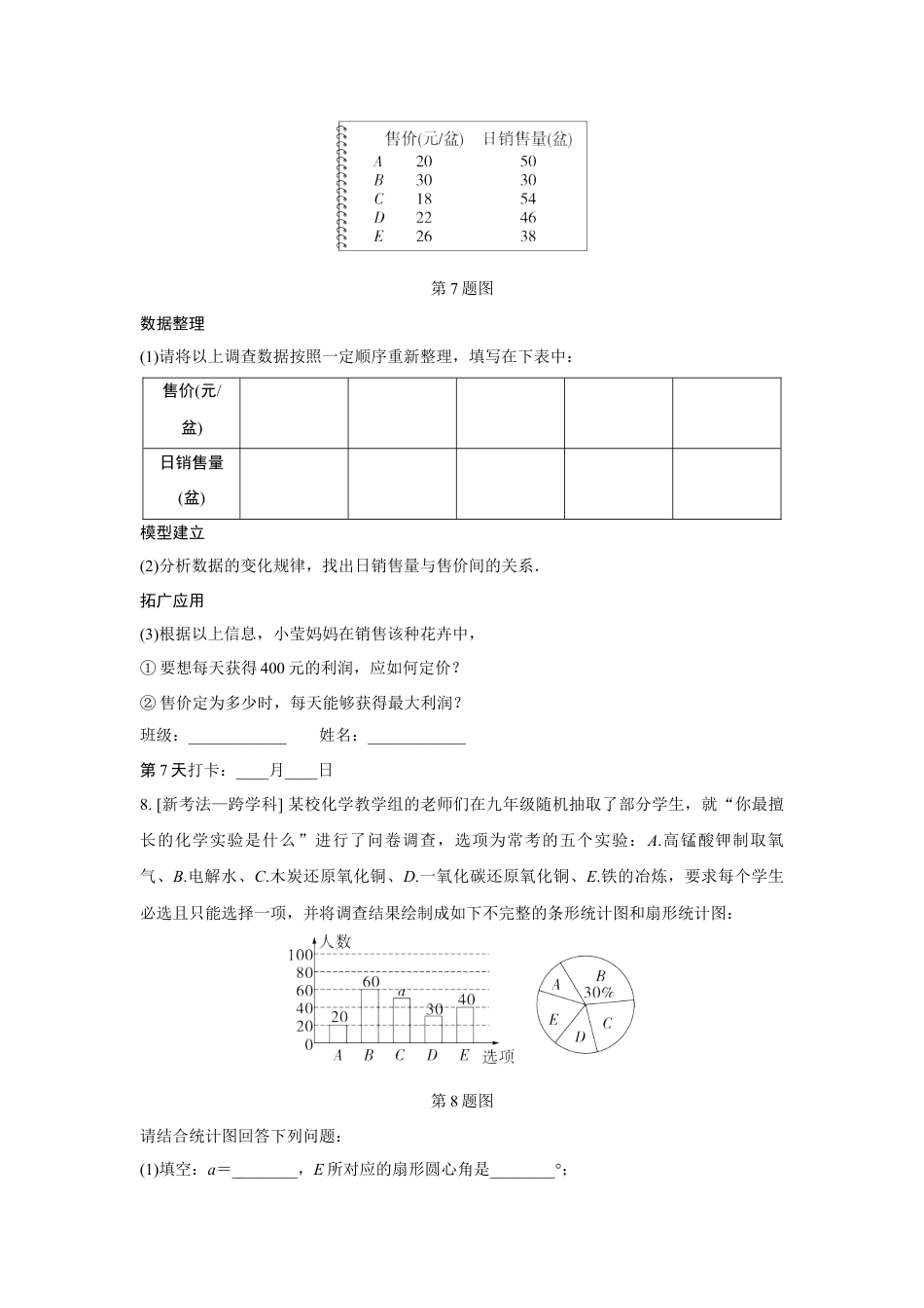 2024成都中考数学第一轮专题复习之重点、难点知识强化训练(含答案).docx_第5页