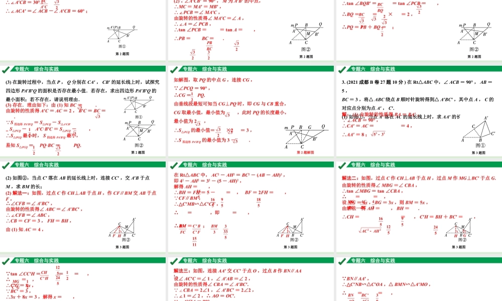 2024成都中考数学第一轮专题复习之专题六 类型三 旋转问题 教学课件.pptx