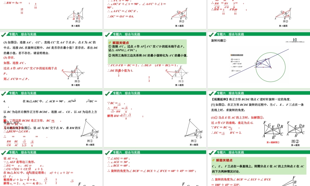 2024成都中考数学第一轮专题复习之专题六 类型三 旋转问题 教学课件.pptx