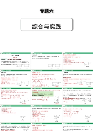2024成都中考数学第一轮专题复习之专题六 类型三 旋转问题 教学课件.pptx