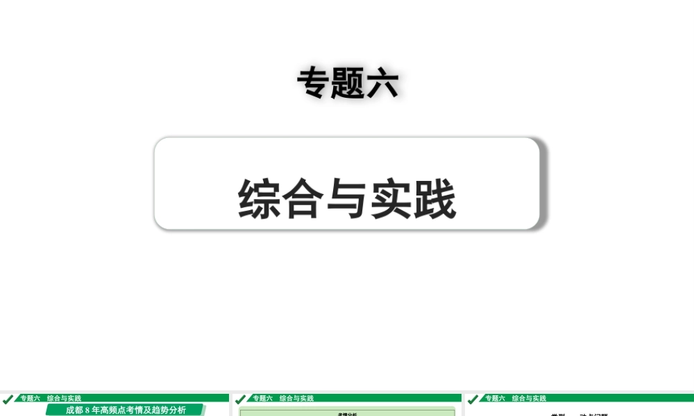 2024成都中考数学第一轮专题复习之专题六 类型一 动点问题 教学课件.pptx