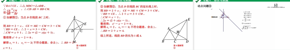 2024成都中考数学第一轮专题复习之专题六 类型一 动点问题 教学课件.pptx