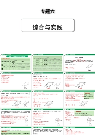 2024成都中考数学第一轮专题复习之专题六 类型一 动点问题 教学课件.pptx