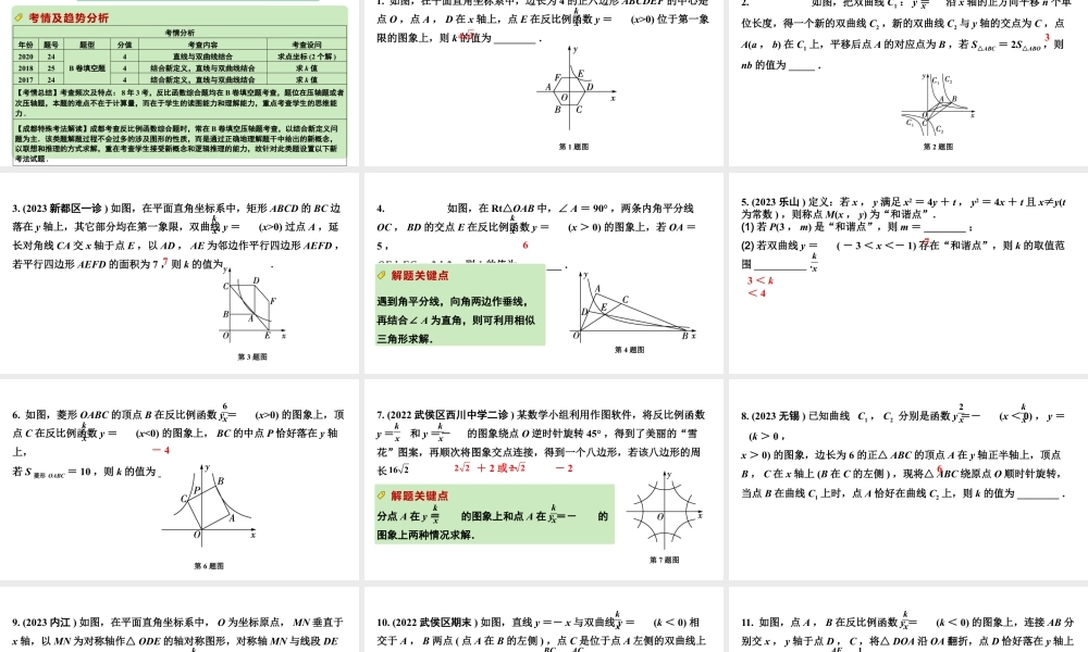 2024成都中考数学第一轮专题复习之专题三 反比例函数综合题 教学课件.pptx